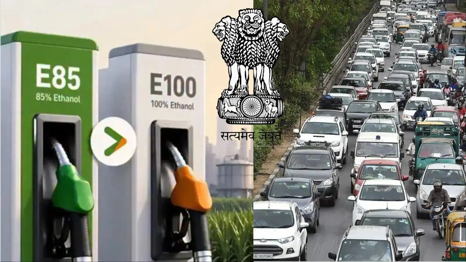 100% इथेनॉल वाले E85 और E100 फ्यूल को मिली मंजूरी, सरकार ने केंद्रीय मोटर वाहन नियम-1989 में किया संशोधन