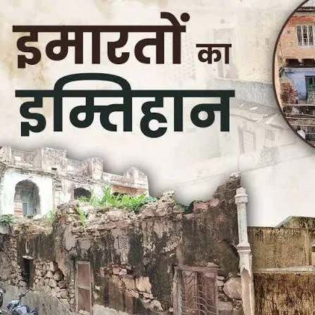 जयपुर का संकट: गुलाबी शहर की ऐतिहासिक हवेलियों पर कंक्रीट का अवैध कब्जा