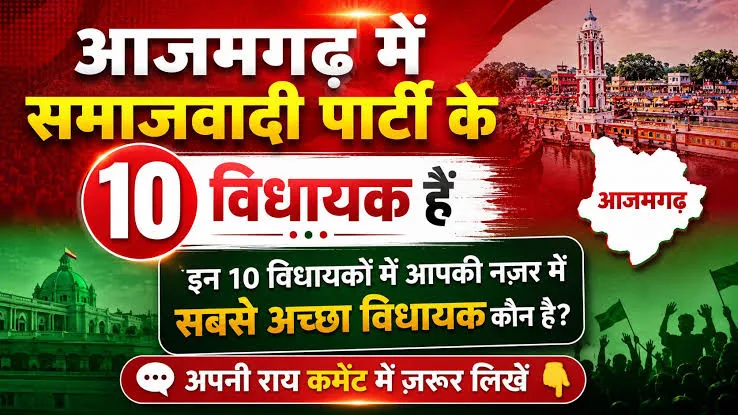 आजमगढ़ चुनावी विश्लेषण: पांच विधानसभा सीटों पर सपा के सामने अपना वर्चस्व बचाने की बड़ी चुनौती