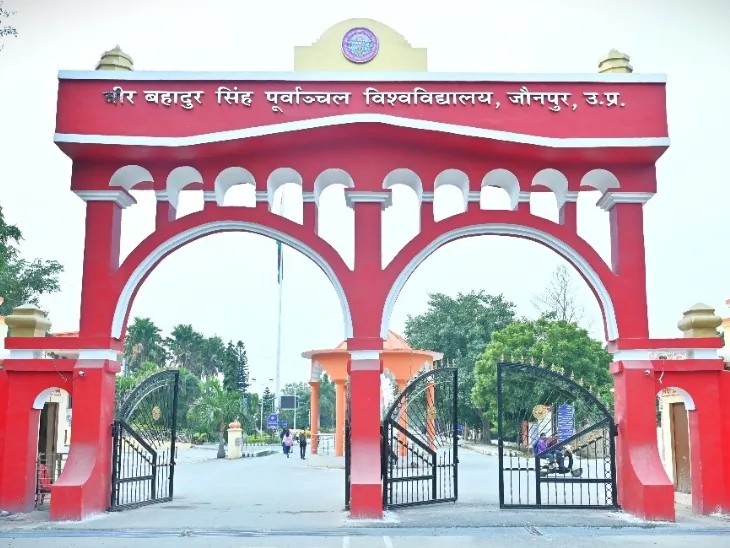 प्रवेश प्रक्रिया शुरू: पूर्वांचल विश्वविद्यालय में एमए, एमएससी, बीबीए और बीसीए के लिए ऑनलाइन आवेदन शुरू
