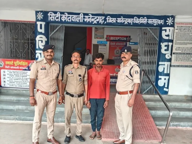 पिता की हत्या: मनेन्द्रगढ़ में फरार बेटा गिरफ्तार, जमीन बेचने को लेकर हुआ था विवाद