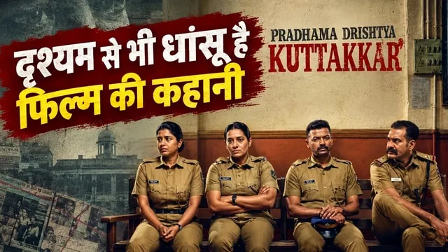 नेटफ्लिक्स ट्रेंडिंग: ओटीटी प्लेटफॉर्म पर दक्षिण भारतीय फिल्मों का भारी दबदबा