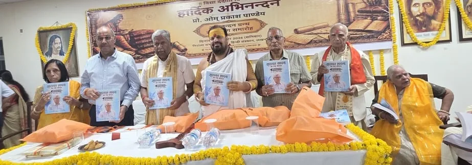 सारस्वत सम्मान: लखनऊ में प्रो. ओम प्रकाश पांडेय की शैक्षणिक साधना को मिली मान्यता