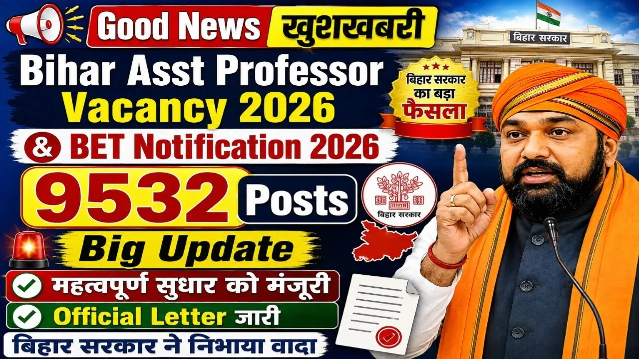 असिस्टेंट प्रोफेसर परिणाम: बिहार में इतिहास विषय का रिजल्ट हुआ जारी