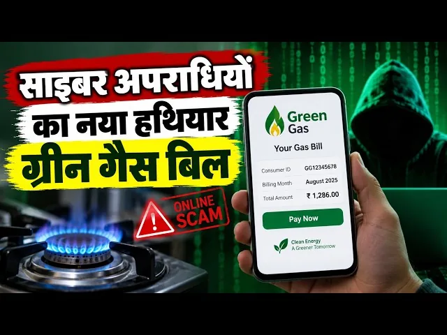 बड़ी कार्रवाई: ग्रीन गैस के नाम पर पांच करोड़ की ठगी करने वाली महिला गिरफ्तार