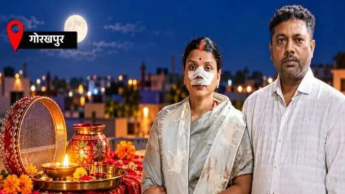 रहस्यमयी गोलीकांड: करवा चौथ की पूजा के दौरान छत पर महिला की नाक में लगी गोली