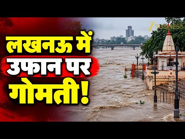 लखनऊ में जलप्रलय: गोमती नदी उफान पर, चंद्रिका देवी मंदिर परिसर में घुसा पानी