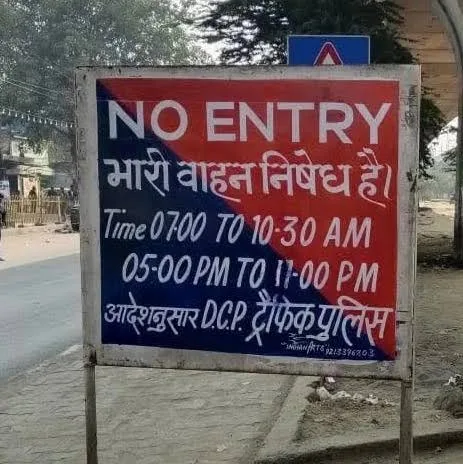यातायात नियंत्रण: बाजार क्षेत्र में बड़े वाहनों का प्रवेश वर्जित, दो स्थानों पर लगाए गए नाके