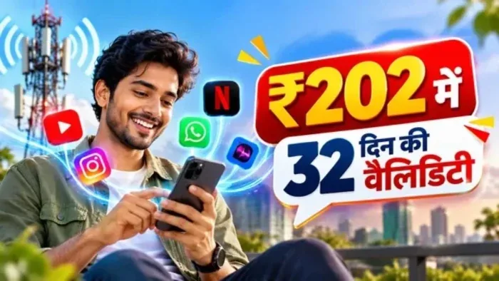 महंगे रिचार्ज से राहत: 202 रुपये में 32 दिन तक कॉलिंग और डेटा का लाभ