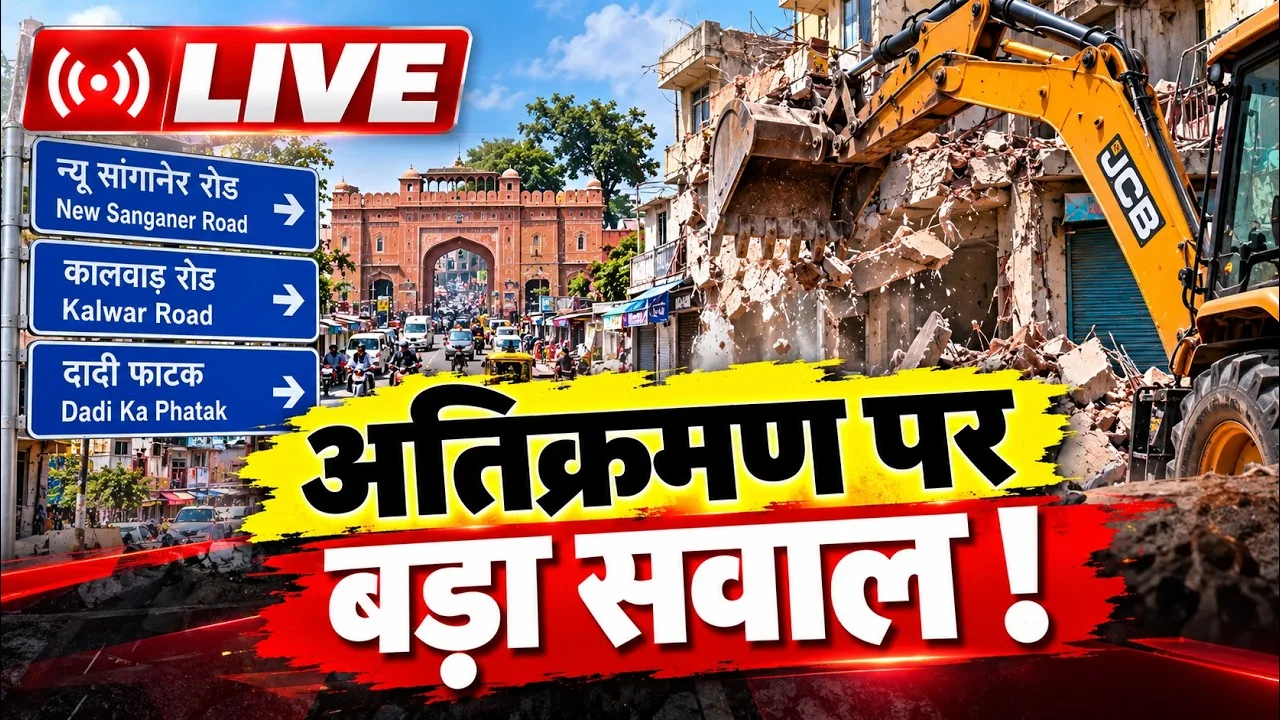 सड़क चौड़ीकरण अभियान: न्यू सांगानेर रोड पर बुलडोजर कार्रवाई और भारी विरोध