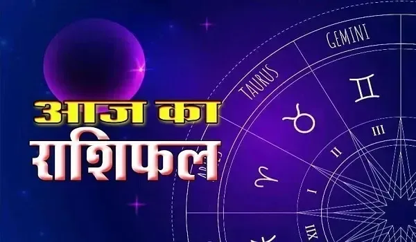 राशिफल मार्गदर्शन: स्वास्थ्य और कामकाज में अनुशासन रखने की सलाह