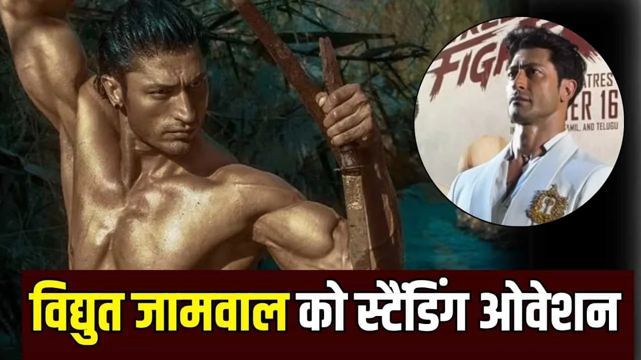 अनोखा कारनामा: विद्युत जामवाल ने बिना पलक झपकाए बीस मिनट तक किया ध्यान