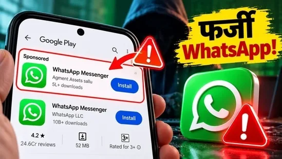 डिजिटल सुरक्षा अलर्ट: व्हाट्सएप के नाम पर 5 लाख नकली ऐप डाउनलोड